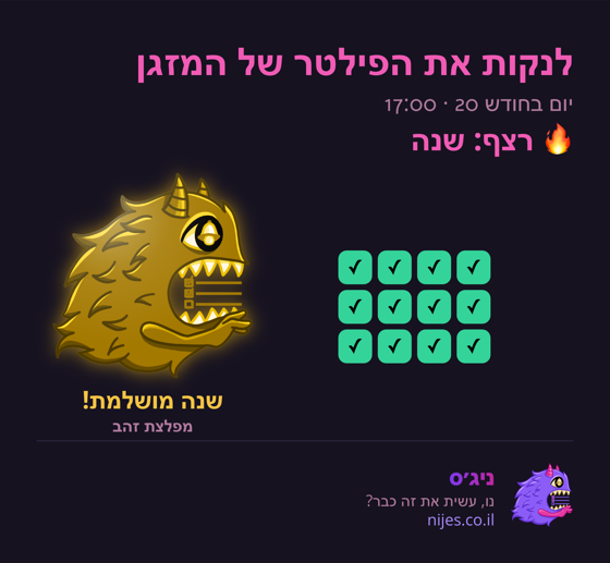 כרטיס שיתוף עם מפלצת זהב על רצף מושלם