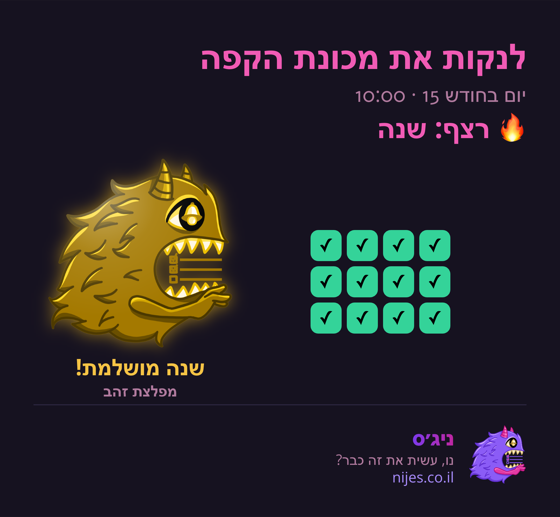 כרטיס שיתוף עם מפלצת זהב על רצף מושלם