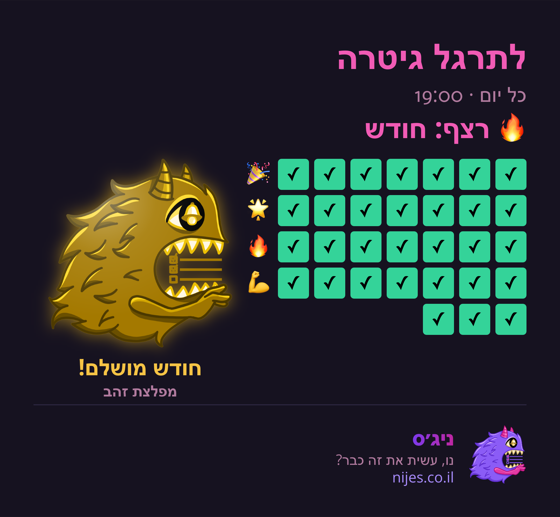 כרטיס שיתוף עם מפלצת זהב על רצף מושלם